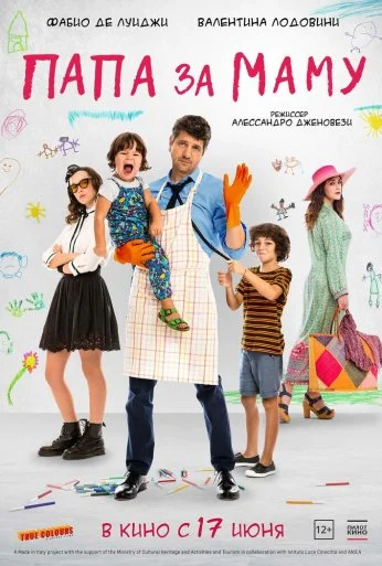 Папа за маму (2019) онлайн бесплатно